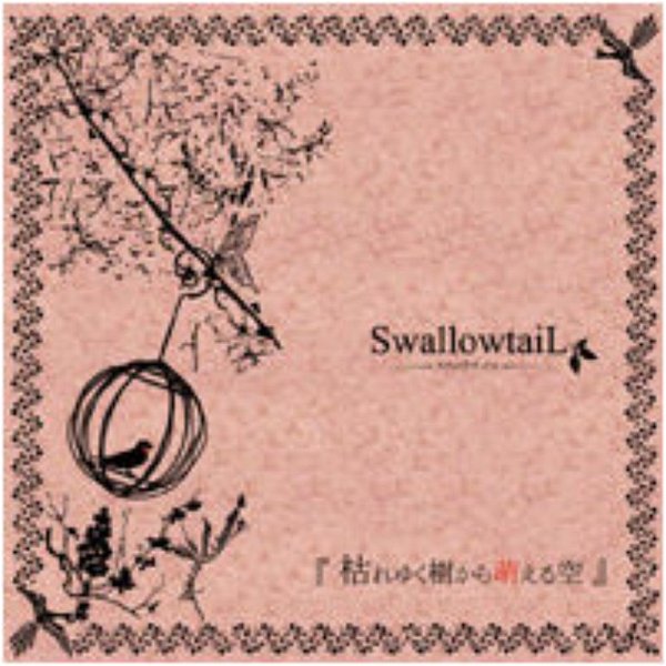 SwallowtaiL - Kareyuku Ki kara Moeru Sora Shokaiban