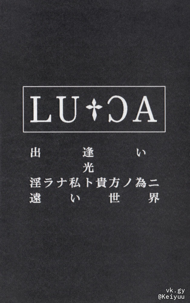 LU⊃A discography | LU⊃Aディスコグラフィ | vkgy (ブイケージ)