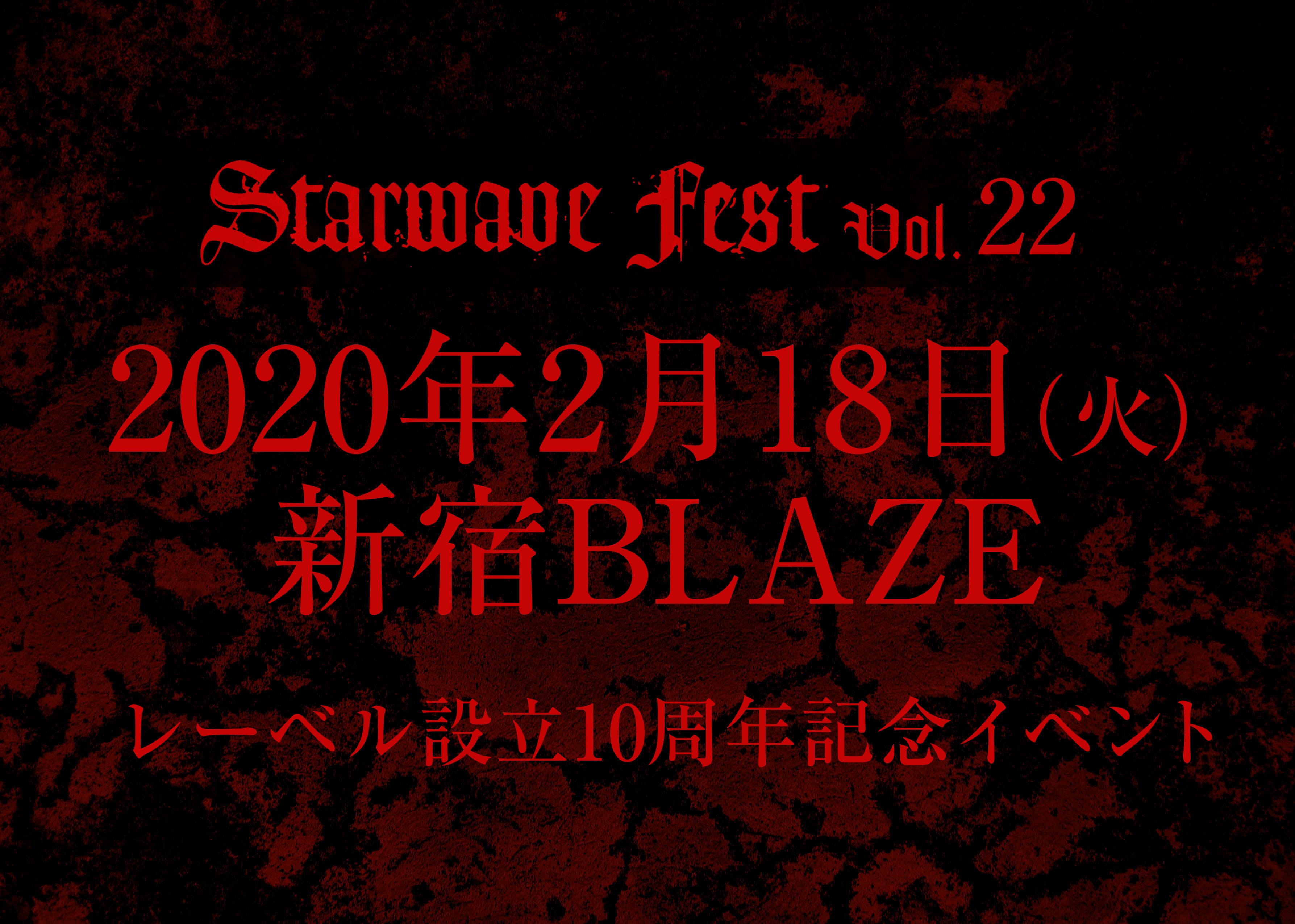 Starwave Records celebrates 10th anniversary this February at Shinjuku BLAZE! [PR]