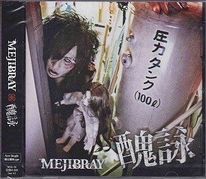 MEJIBRAY - Shuuei Shokaiban B