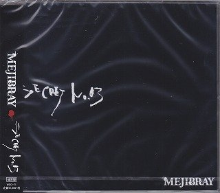 MEJIBRAY - SECRET No.03 Tsuujouban