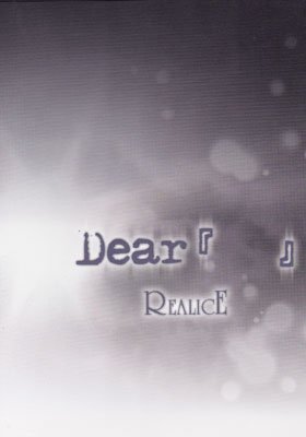 REALICE - Dear『 』