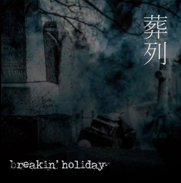 breakin' holiday - Souretsu