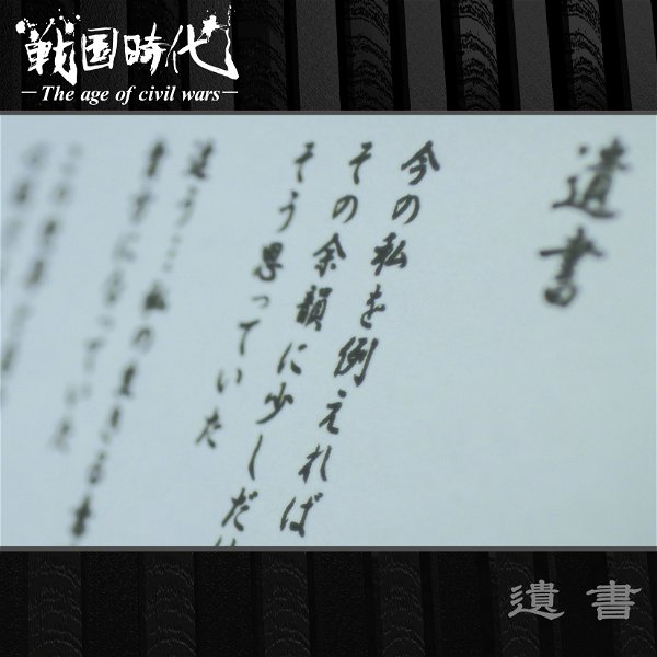 Sengoku Jidai-The age of civil wars- - Isho / Chigiregumo