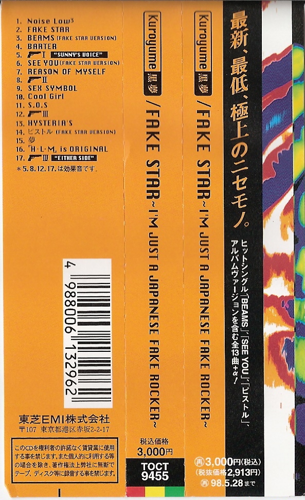 物品 黒夢 FAKE STAR 中古CD