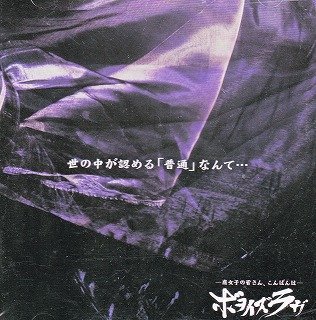 LoveKnox - Yo no Naka ga Mitomeru 「Futsuu」 Nande・・・