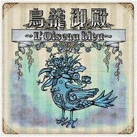 Torikago Goten ~L'Oiseau bleu~ Type B cover