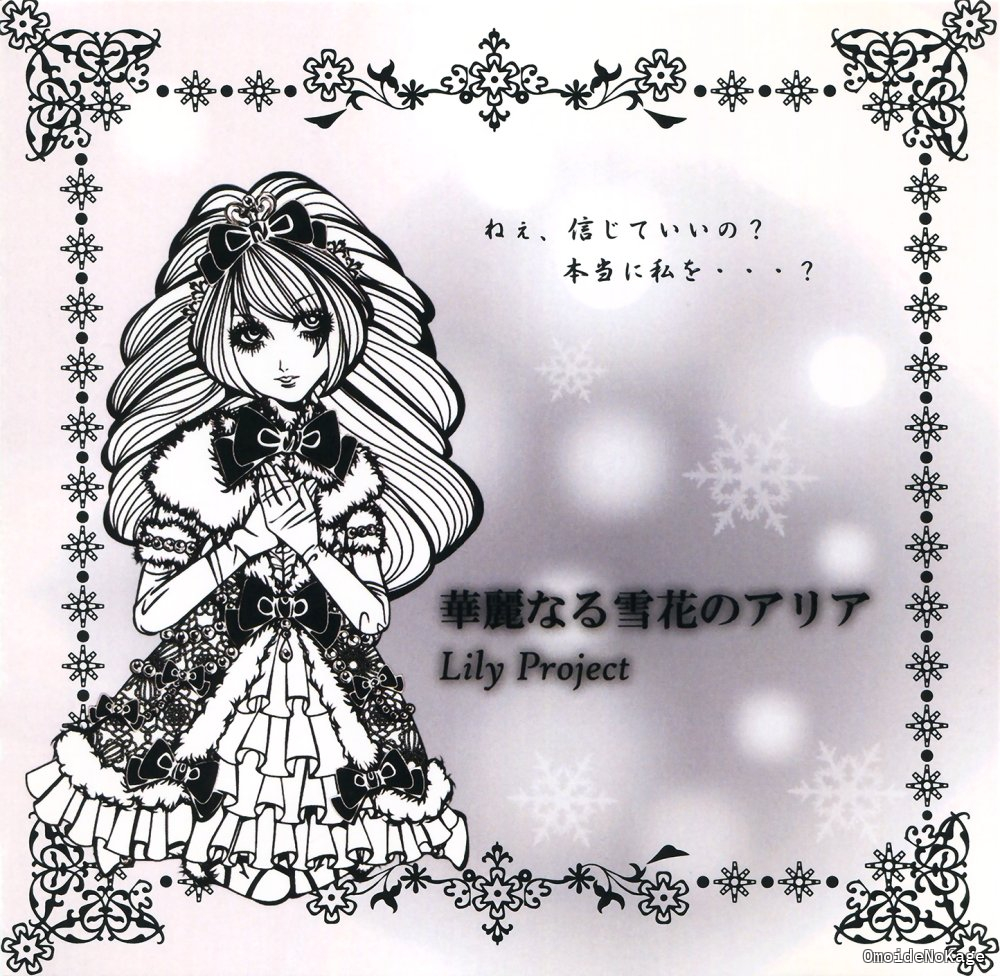 リリィ　デュ　レーヴ　写真セット関西耽美系Lily project Lily project discography | 関西耽美系~Lily project