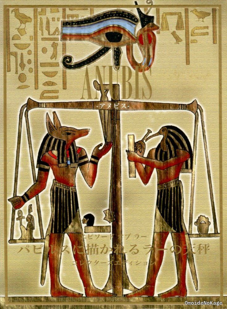 PAPYRUS ni Egaka Reru RAA no Tenbin - ANUBIS | vkgy (ブイケージ)