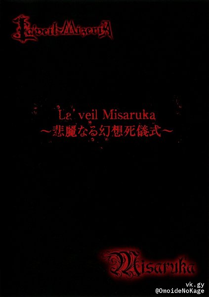 (omnibus) - La'veil Misaruka ~Hireinaru Gensoushi Geshiki~