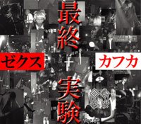 (omnibus) - Saishuu Jikken ~Kaijouban~