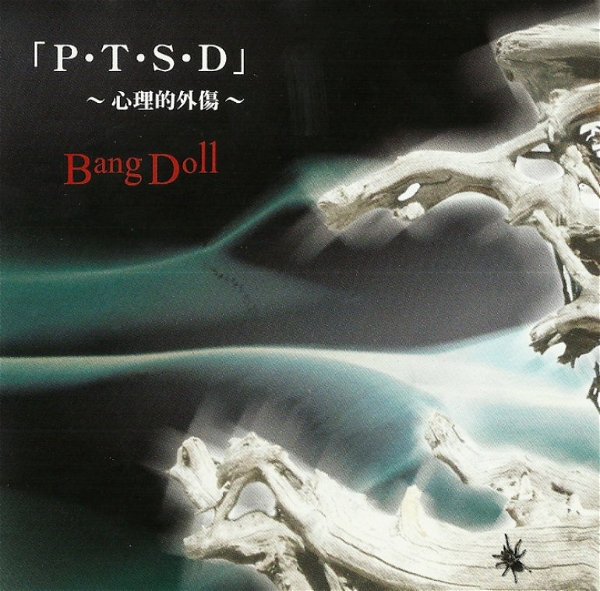 Bang-Doll - 「P・T・S・D」~Shinriteki Gaishou~