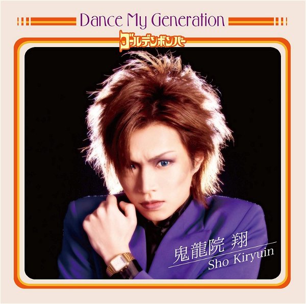 GOLDEN BOMBER - Dance My Generation Shokaiban B