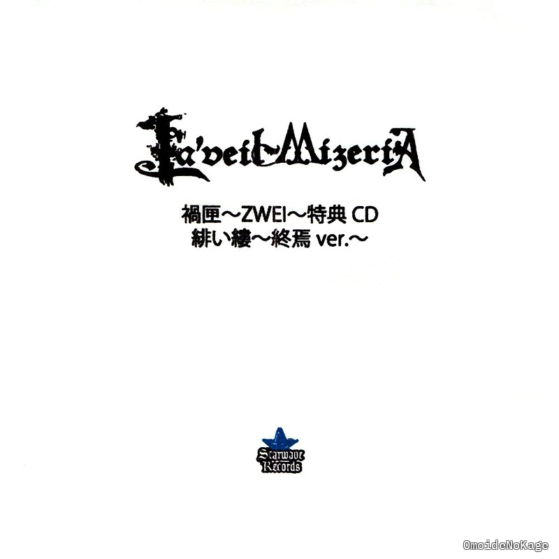 Wazawai Kushige~ZWEI~Tokuten CD - La'veil MizeriA | vkgy (ブイケージ)