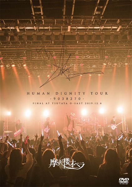 MATENROU OPERA - HUMAN DIGNITY TOUR -9038270- FINAL AT TSUTAYA O-EAST 2019.12.6 DVD