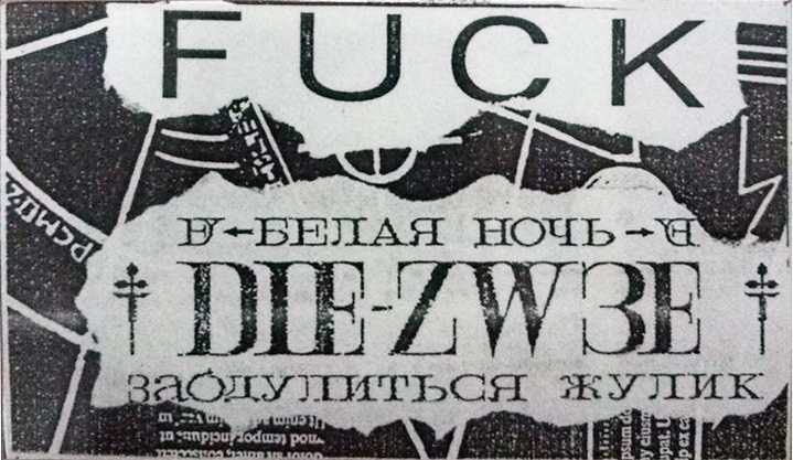 FUCK - DIE-ZW3E | vkgy (ブイケージ)