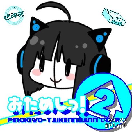 PINOKIWO - PINOKIWO Taikenban CD-R Otameshi! 2