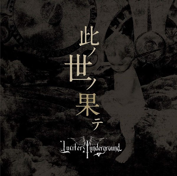 Lucifer's underground - KoNO Yo NO HaTE / Horobi no Niwa 2nd PRESS