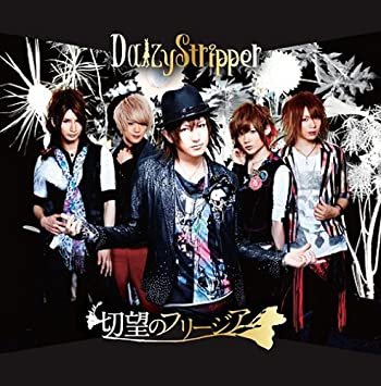 DaizyStripper - Setsubou no FREESIA Tsuujou-ban A
