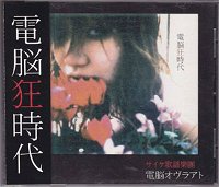 Dennou Kyoujidai cover