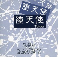 Shuria/Quiet(Seijaku) cover