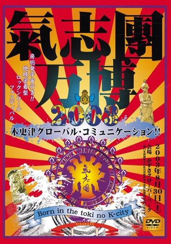 KISHIDAN - Kishidan Banpaku 2003 Kisarazu Global Communication!! ~Born in the toki no K-city~