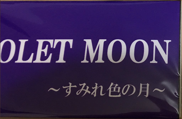VIOLET MOON - Sumireiro no Tsuki 8cm