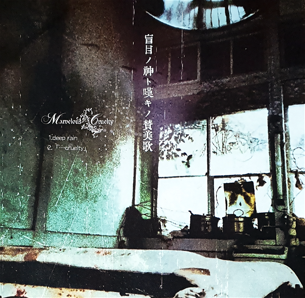 Marvelous Cruelty - Moumoku NO Kami To NageKI NO Sanbika CD-R