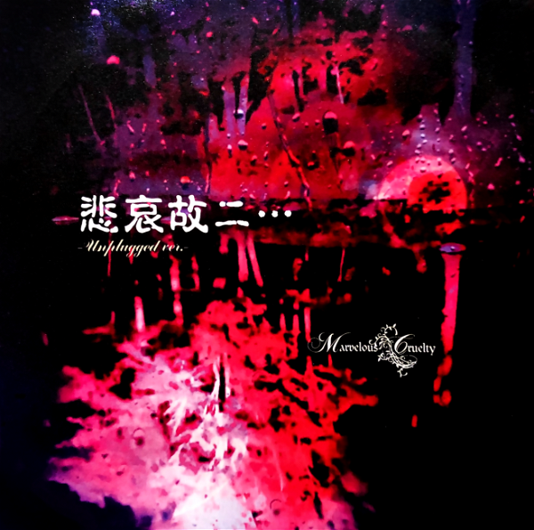 Marvelous Cruelty - Hiai Yue NI・・・ -Unplugged ver.- CD-R
