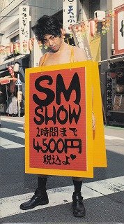 SEX MACHINEGUNS - SM SHOW
