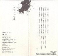 Tanmei no Yuritachi Shokaiban booklet (inside)