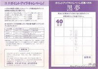 Tanmei no Yuritachi Shokaiban questionare (inside)