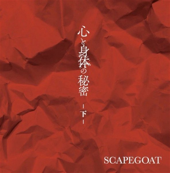 SCAPEGOAT - Kokoro to Karada no Himitsu -Shita- A-type