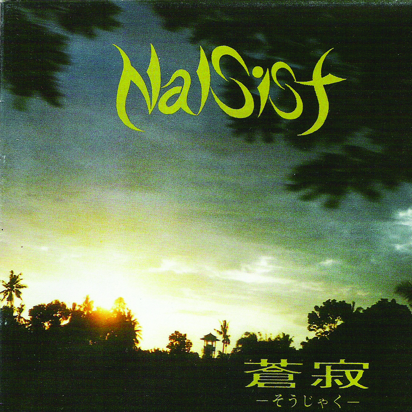 Soujaku - NALSIST | vkgy (ブイケージ)