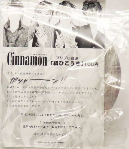 Cinnamon - Kami Hikouki
