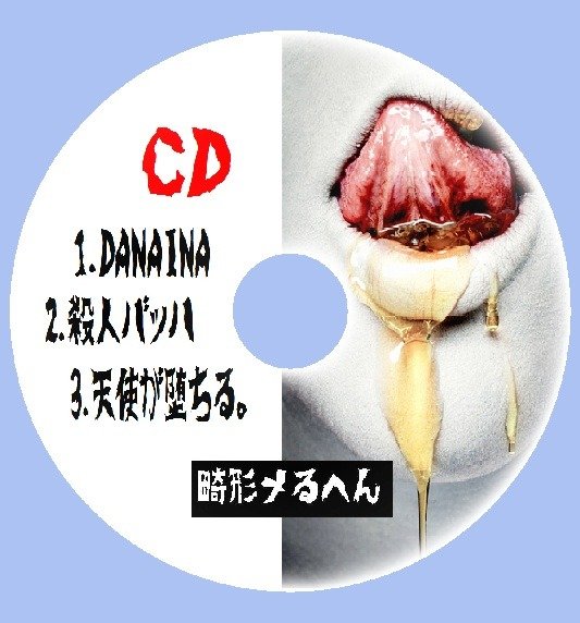 Kikeimeruhen - 1st CD