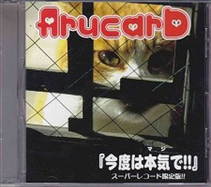 ArucarD - Kondo wa Maji de!! SUPER RECORD Genteiban!!