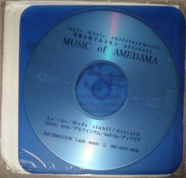 (omnibus) - MUSIC of AMEDAMA