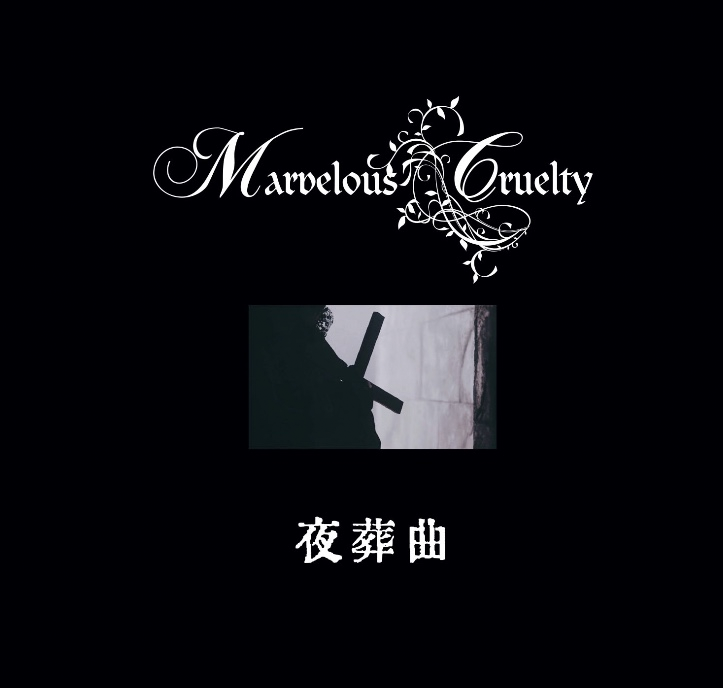 Marvelous Cruelty releases "夜葬曲" MV, first single's artwork and tracklist revealed
