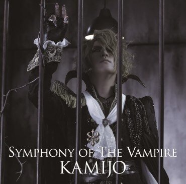 KAMIJO - Symphony of the Vampire Shokai Gentei-ban B