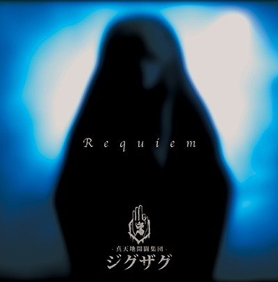 -Shintenchikaibyaku Shuudan- ZIGZAG - Requiem