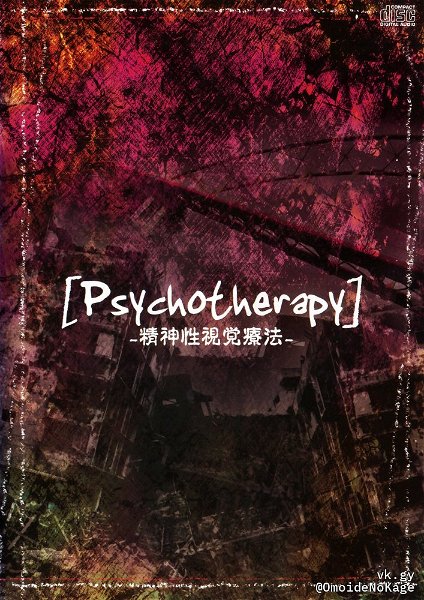 (omnibus) - [Psychotherapy] -Seishin-sei Shikaki Ryouhou-