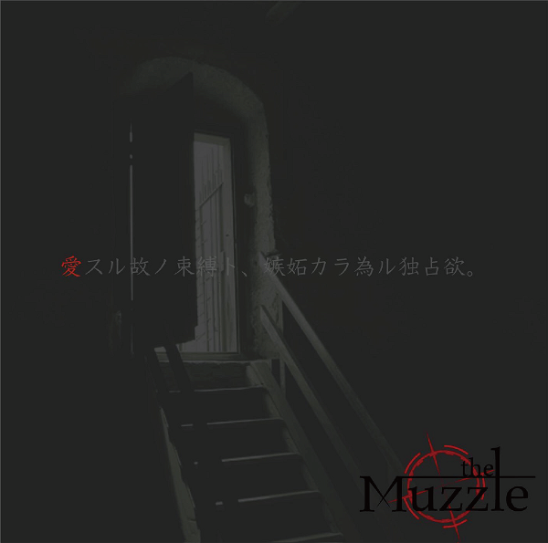 the Muzzle - AiSURU Ko NO Sokubaku TO, Shitto KARA NaRU Dokusen Yoku。