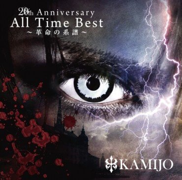 (omnibus) - All Time Best ~Kakumei no Keifu~ Tsuujouban
