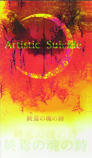 Artistic Suicide - Shuuen no Tamashii no Uta