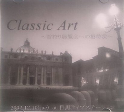 (omnibus) - Classic Art~Kubigari Tenrankaie no Shoutaijou~