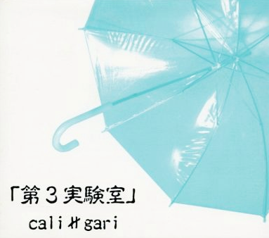 cali≠gari - Dai 3 Jikkenshitsu Shokaiban