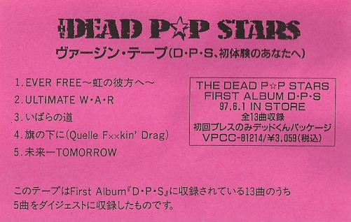 THE DEAD P☆P STARS - VIRGIN TAPE