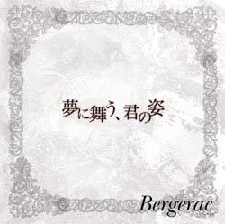 Bergerac - Yume ni Mau, Kimi no Sugata Shokai Gentei-ban Type A