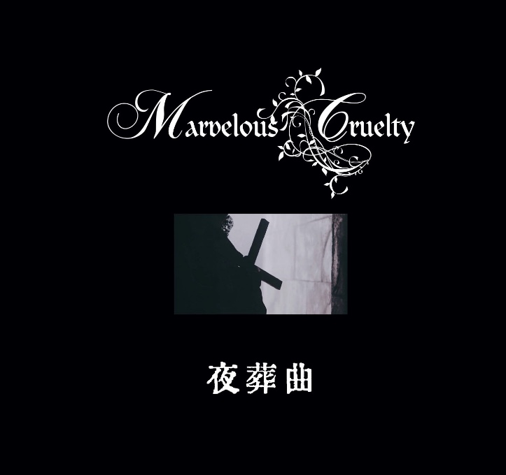 Yasoukyoku - Marvelous Cruelty | vkgy (ブイケージ) Yasoukyoku - Marvelous Cruelty | vkgy (ブイケージ)